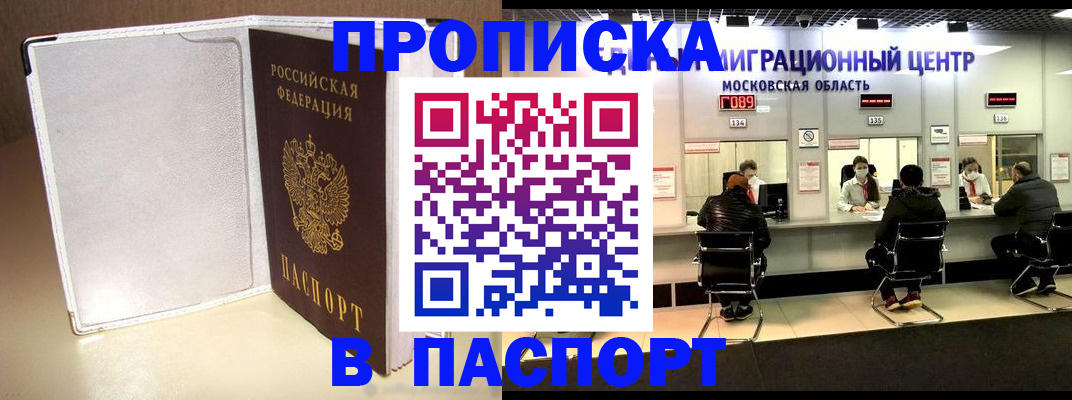 прописка ребенка в Салавате