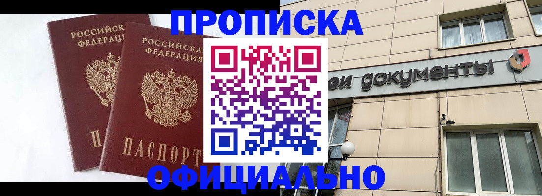 прописка для военкомата в Салавате