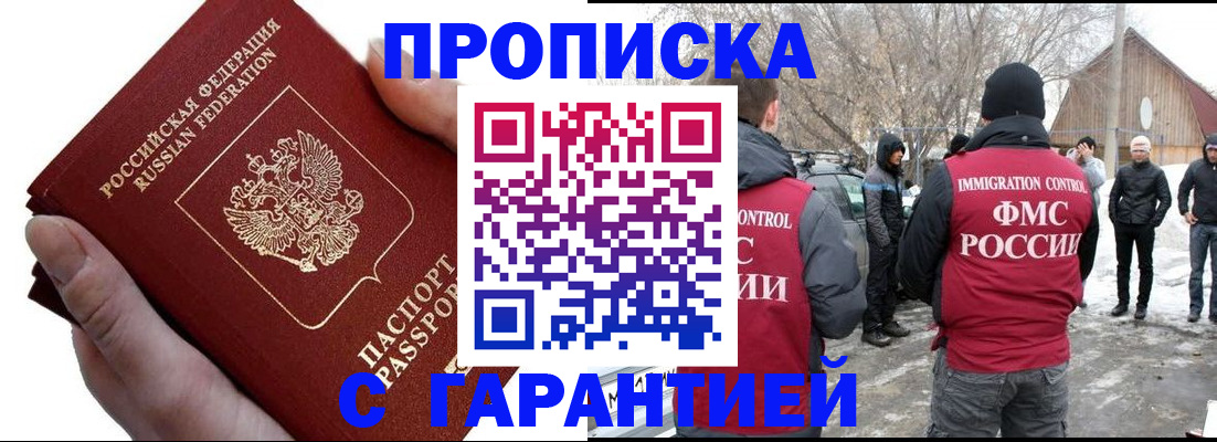 прописка для работы в Салавате