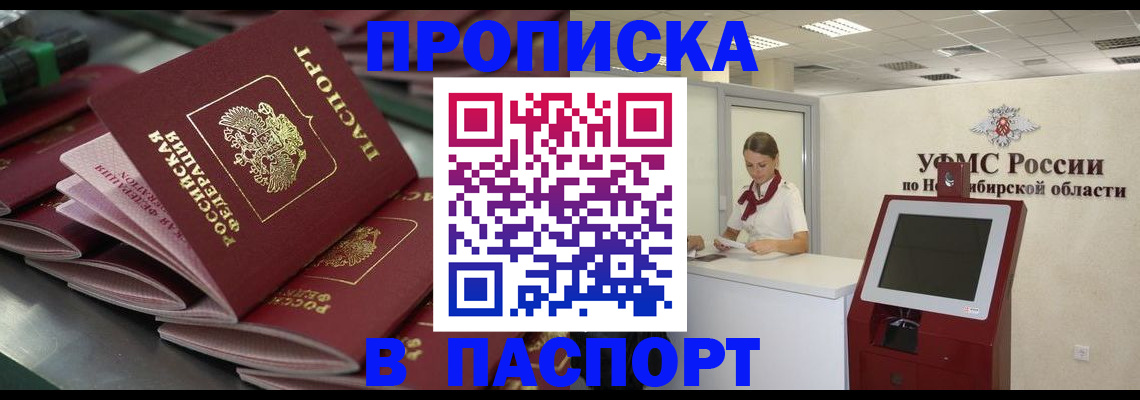 прописка для работы в Салавате