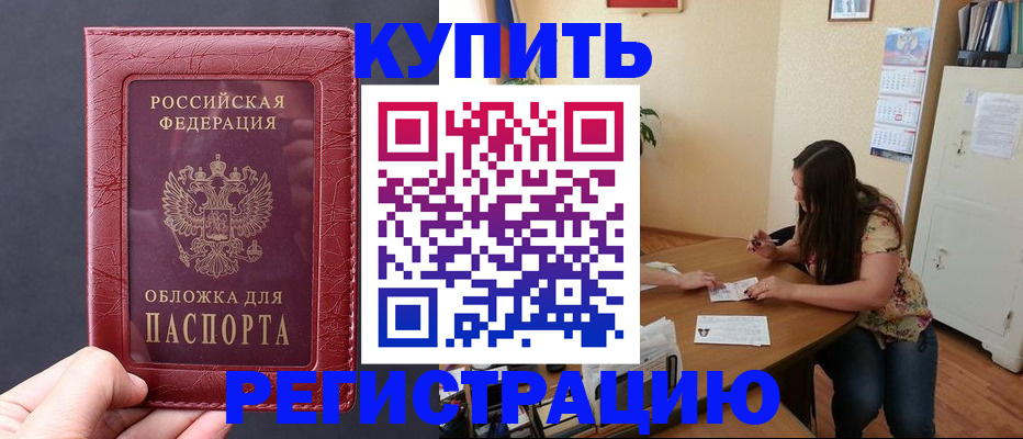 временная регистрация 2025 в Салавате