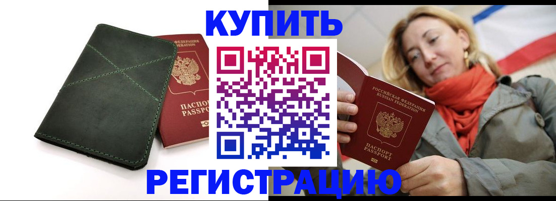 прописка штамп в Салавате